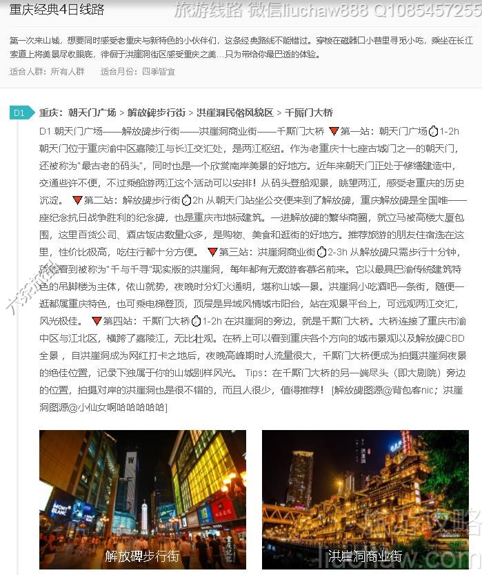 重庆经典4日线路---售价10元