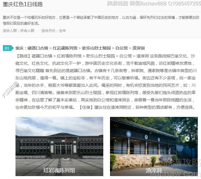 重庆红色1日线路---售价10元