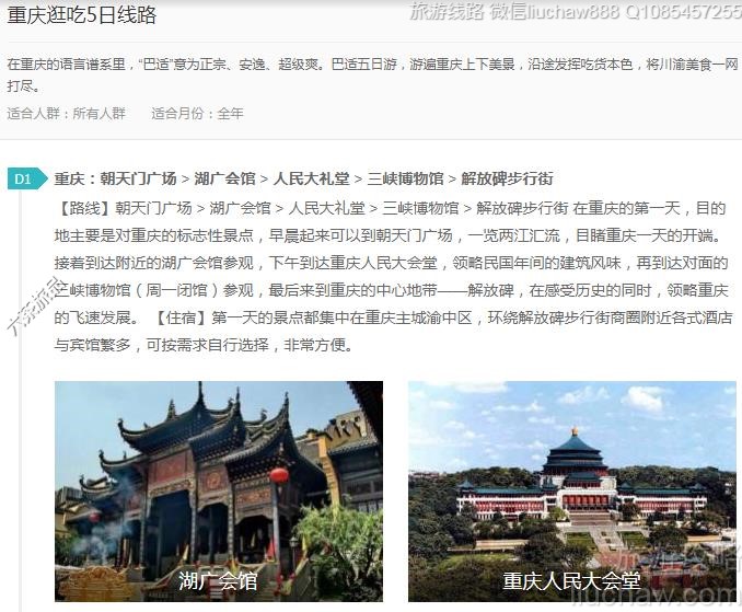 重庆逛吃5日线路---售价10元