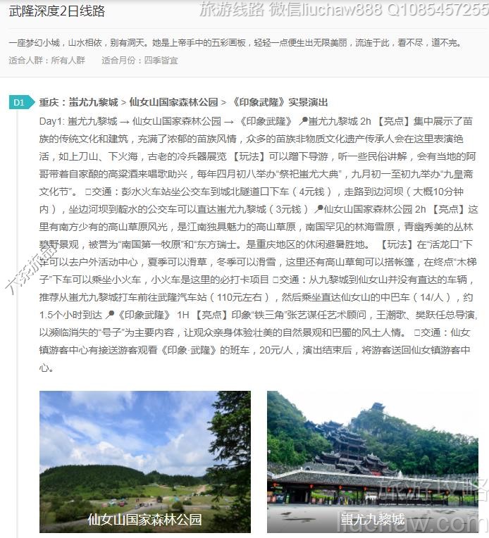 武隆深度2日线路---售价10元