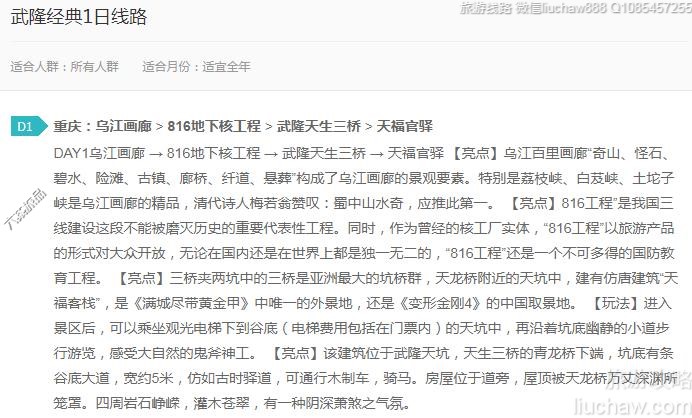 武隆经典1日线路---售价10元