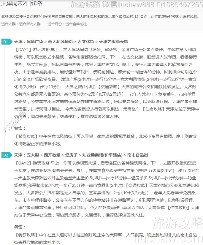 天津周末2日线路---售价10元