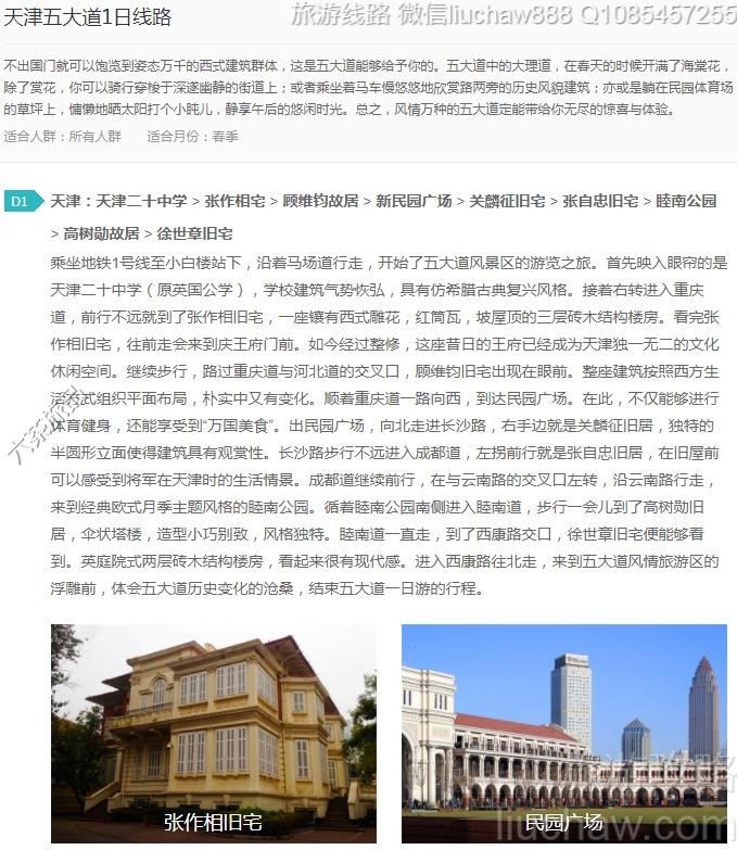 天津五大道1日线路---售价10元