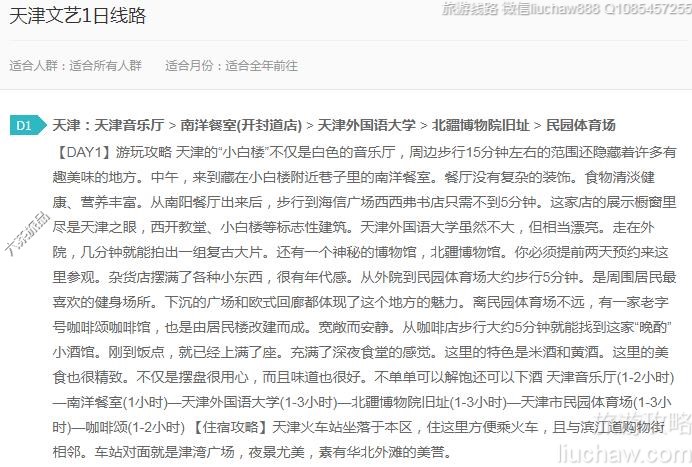 天津文艺1日线路---售价10元