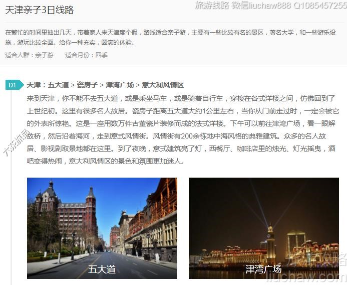 天津亲子3日线路---售价10元