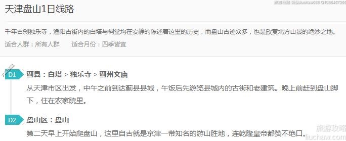 天津盘山1日线路---售价10元