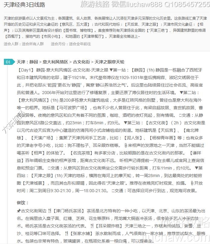 天津经典3日线路---售价10元