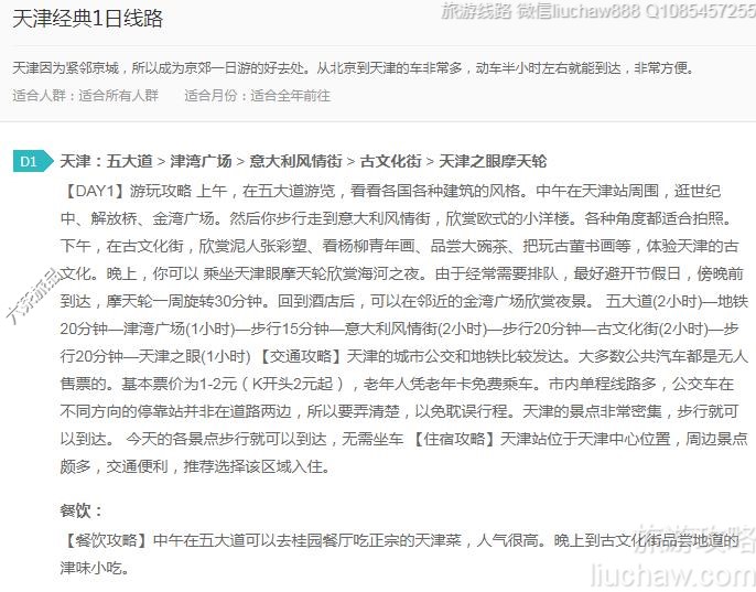 天津经典1日线路---售价10元