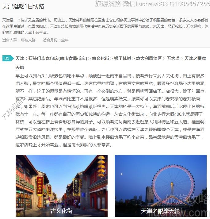 天津逛吃1日线路---售价10元