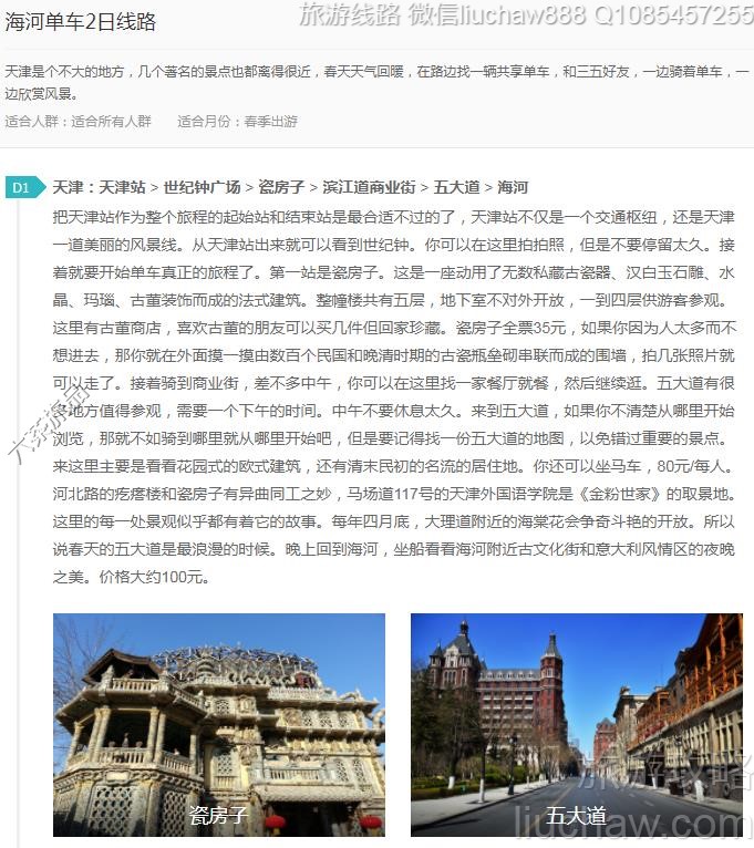 海河单车2日线路---售价10元