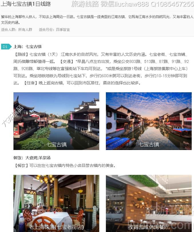 上海七宝古镇1日线路---售价10元