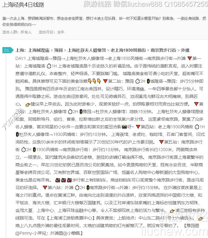 上海经典4日线路---售价10元