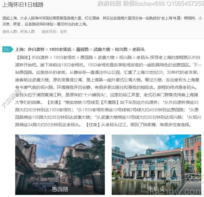 上海怀旧1日线路---售价10元