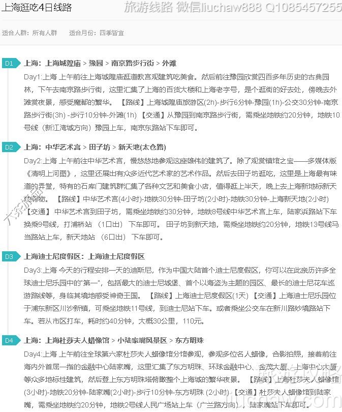 上海逛吃4日线路---售价10元