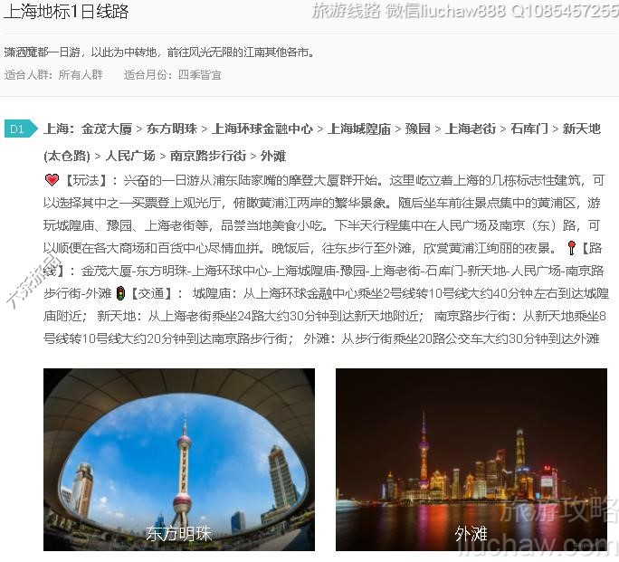 上海地标1日线路---售价10元