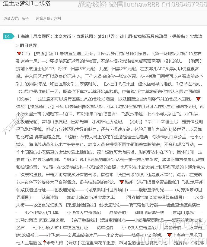 迪士尼梦幻1日线路---售价10元