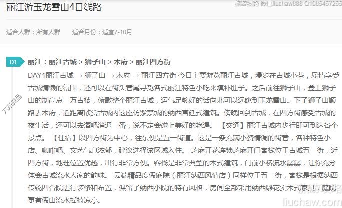 ����������ѩɽ4����·---�ۼ�10Ԫ