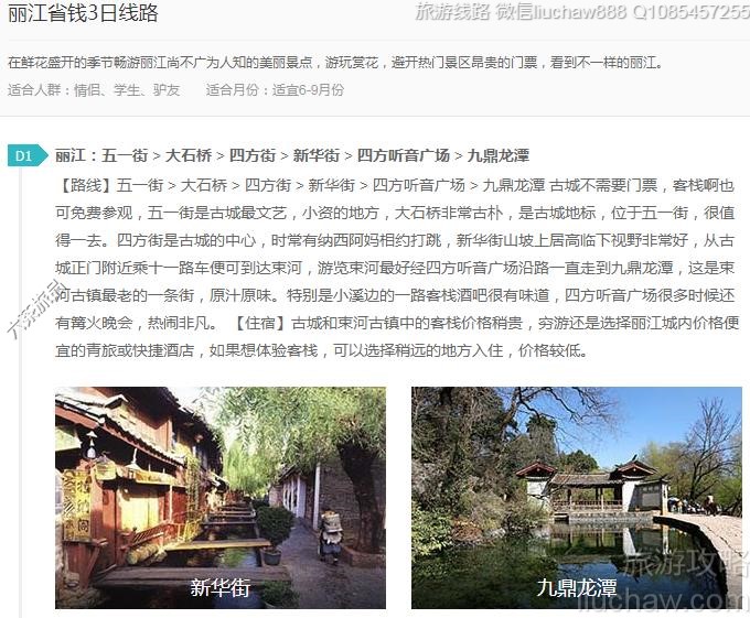 丽江省钱3日线路---售价10元