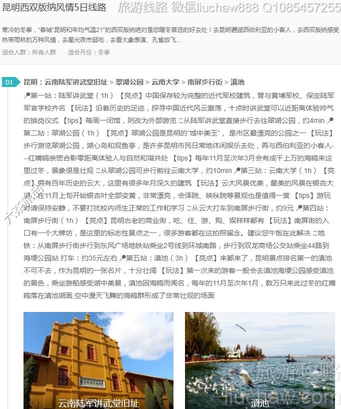 昆明西双版纳风情5日线路---售价10元