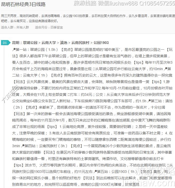 昆明石林经典3日线路---售价10元