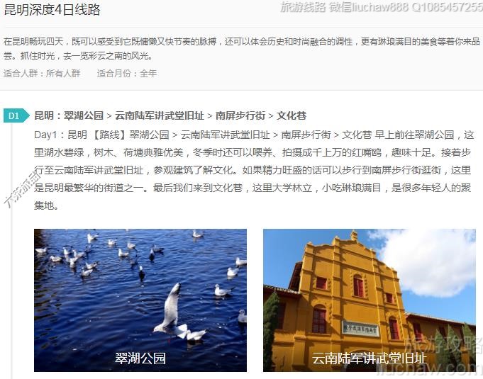 昆明深度4日线路---售价10元