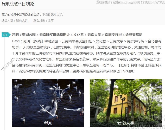 昆明穷游3日线路---售价10元