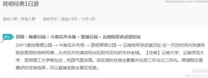 昆明经典1日游---售价10元