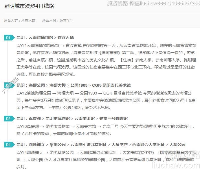 昆明城市漫步4日线路---售价10元