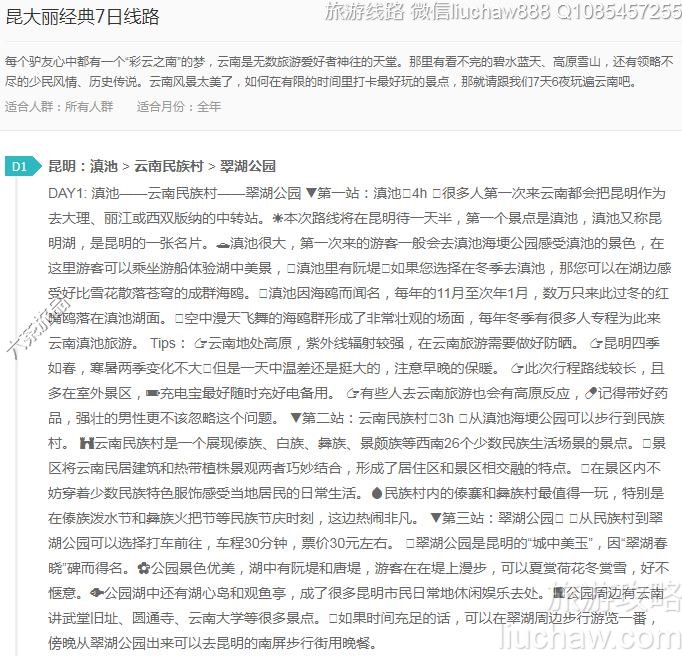 昆大丽经典7日线路---售价10元