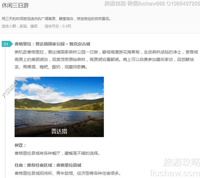 休闲三日游---售价10元