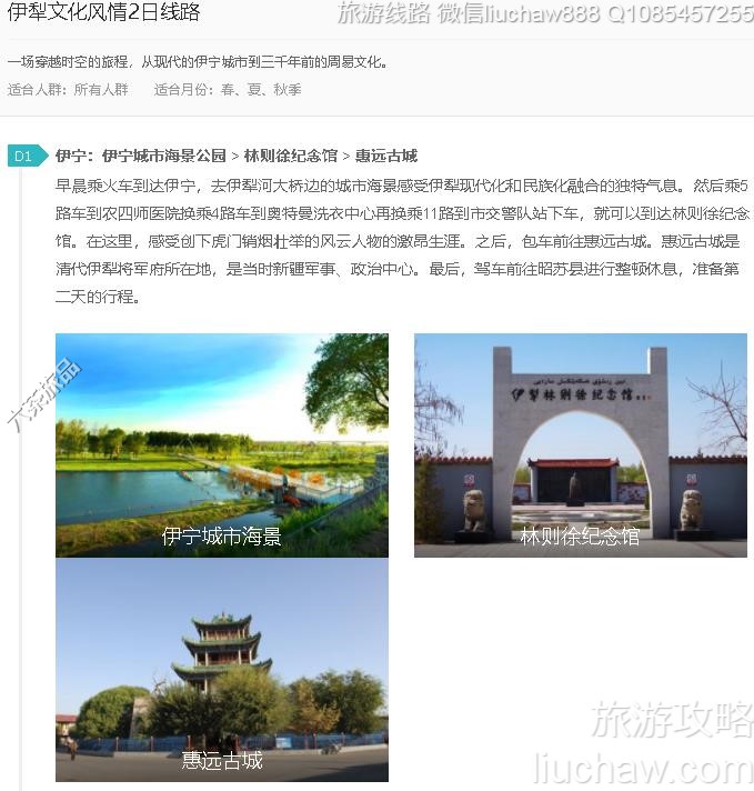 伊犁文化风情2日线路---售价10元