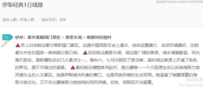 伊犁经典1日线路---售价10元