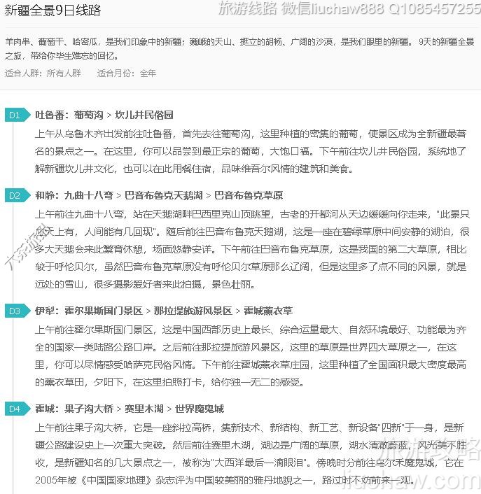 新疆全景9日线路---售价10元