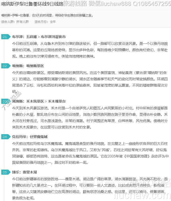 喀纳斯伊犁吐鲁番环线9日线路---售价10元