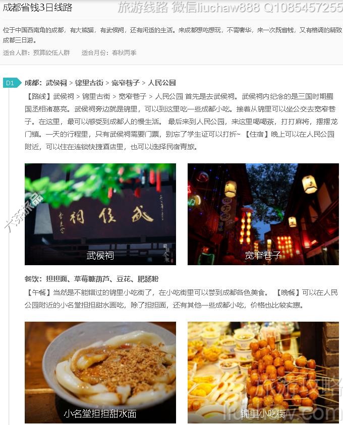 成都省钱3日线路---售价10元