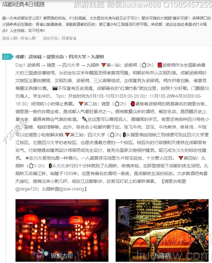 成都经典4日线路---售价10元