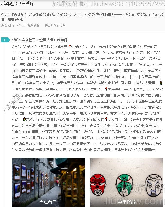 成都逛吃3日线路---售价10元