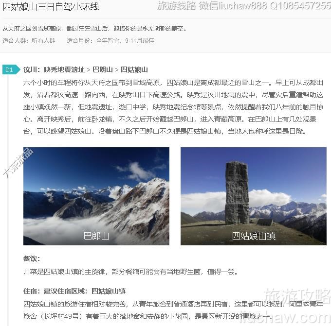 四姑娘山三日自驾小环线---售价10元