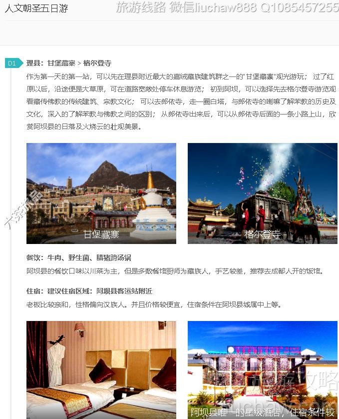 人文朝圣五日游---售价10元