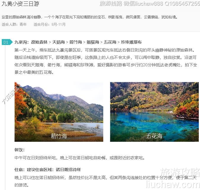 九黄小资三日游---售价10元