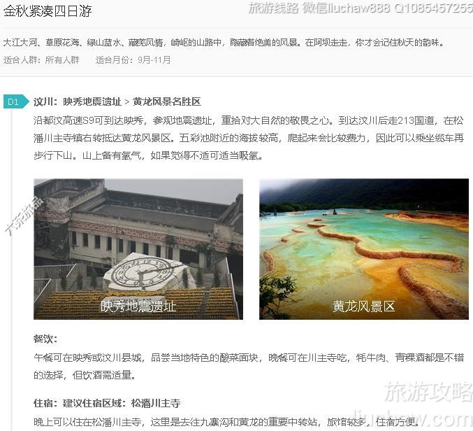 金秋紧凑四日游---售价10元