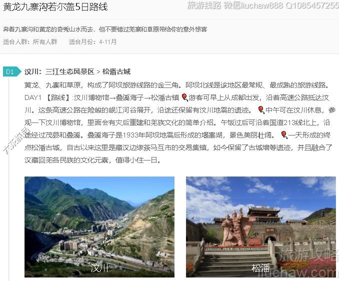 黄龙九寨沟若尔盖5日路线---售价10元