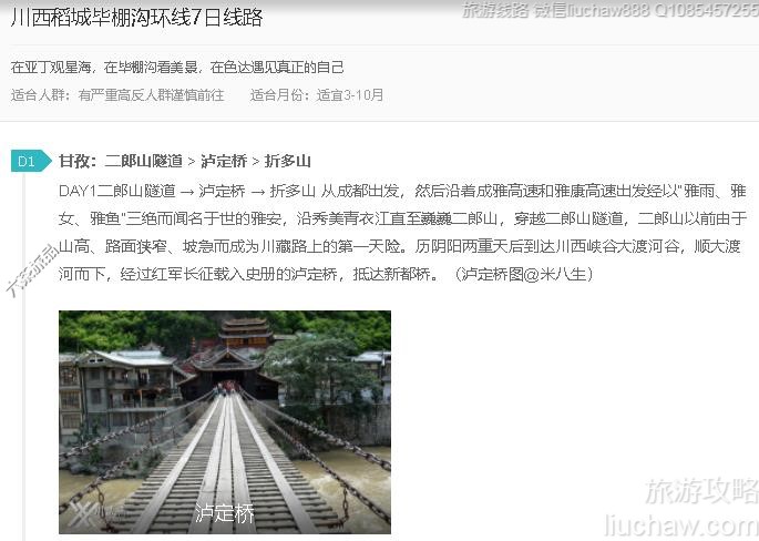 川西稻城毕棚沟环线7日线路---售价10元.