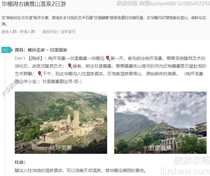 毕棚沟古镇雪山温泉2日游---售价10元