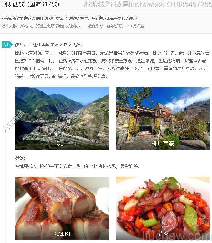 阿坝西线(国道317线)5日路线---售价10元