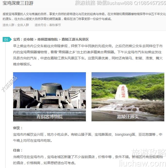 宝鸡深度三日游---售价10元