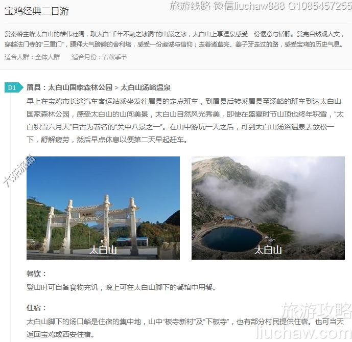 宝鸡经典二日游---售价10元