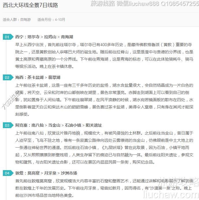 西北大环线全景7日线路---售价10元