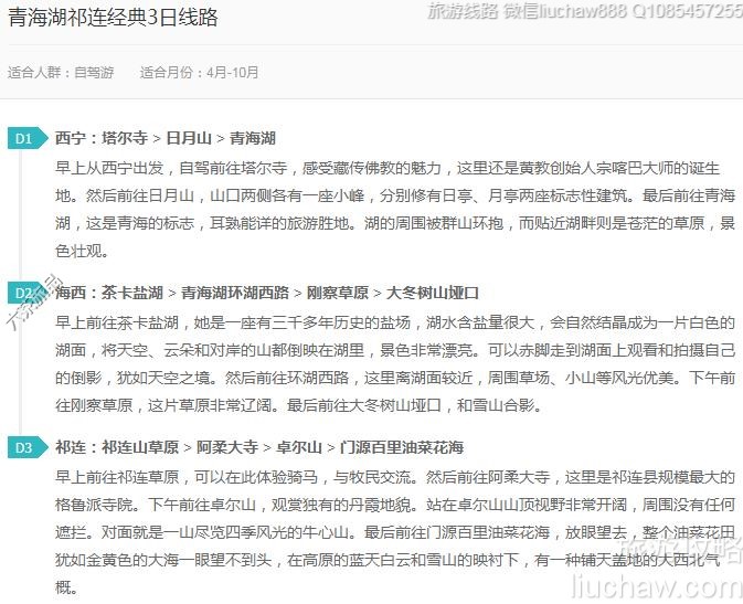 青海湖祁连经典3日线路---售价10元