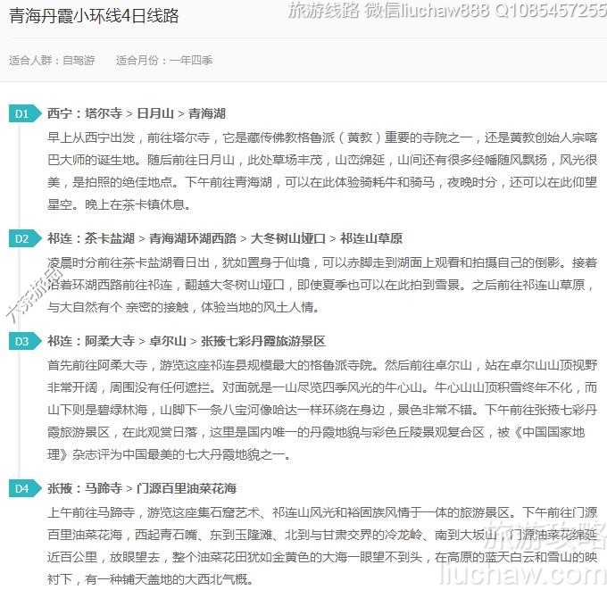 青海丹霞小环线4日线路---售价10元